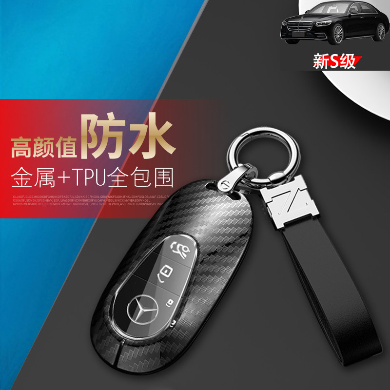 奔驰S级钥匙套21-24款新S400L/S450L/S500L汽车专用扣EQS金属全包