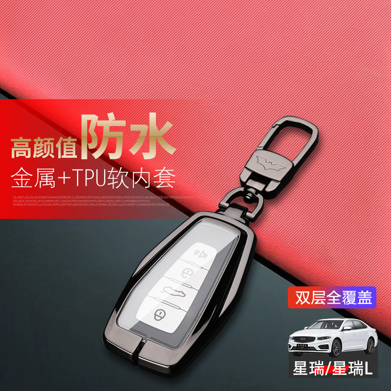 星瑞l智擎钥匙套24款高级感专用