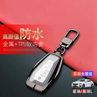 星瑞l智擎钥匙套24款高级感专用适用于吉利星瑞L汽车扣包金属全包