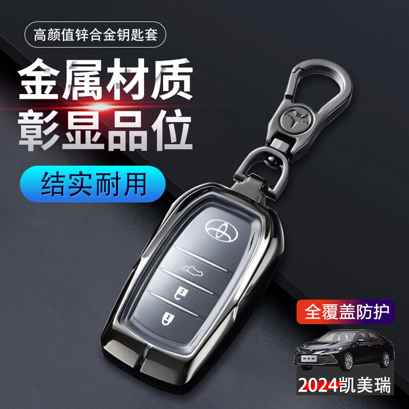 24/25款凯美瑞钥匙套九代运动版