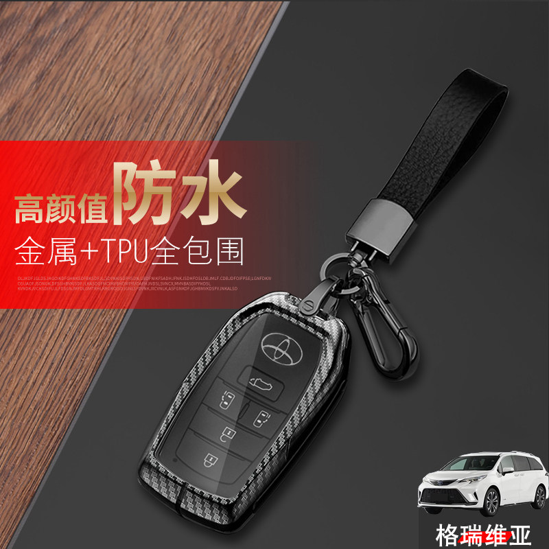 2026格瑞维亚钥匙套专用金属