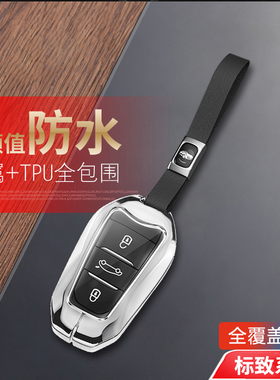 适用于标致508L钥匙套专用17/19/21/22/23款5008汽车遥控扣改装件