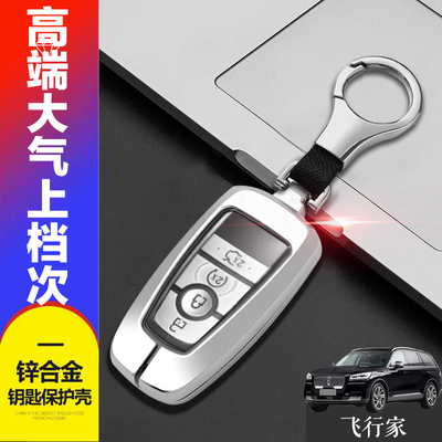 飞行家钥匙套20/21/22款林肯