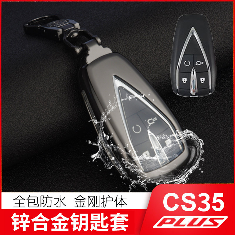 长安cs35plus钥匙套畅联蓝鲸20