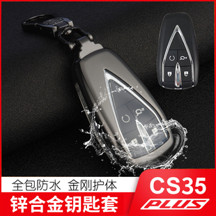 长安cs35plus钥匙套畅联蓝鲸版 逸动plus车钥匙包保护套高档扣 20款