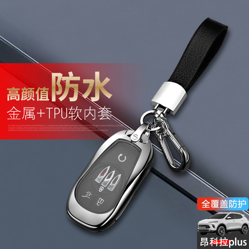 别克昂科拉PLUS钥匙套新款金属