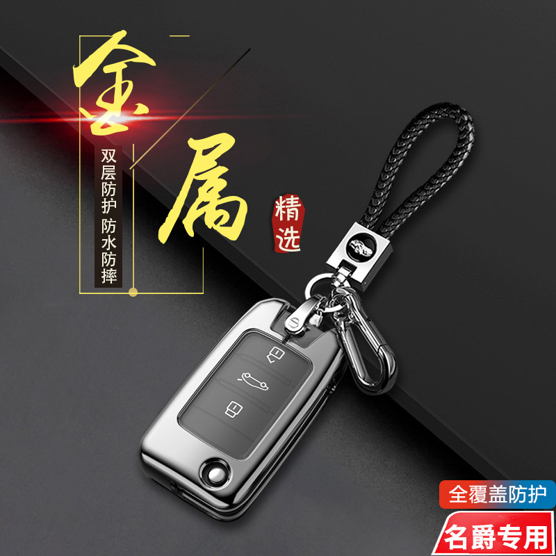 17/18/19款名爵6钥匙套金属