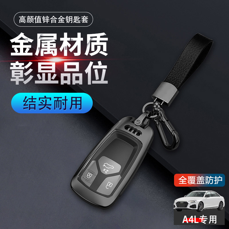 奥迪a4l钥匙套2024款高级专用