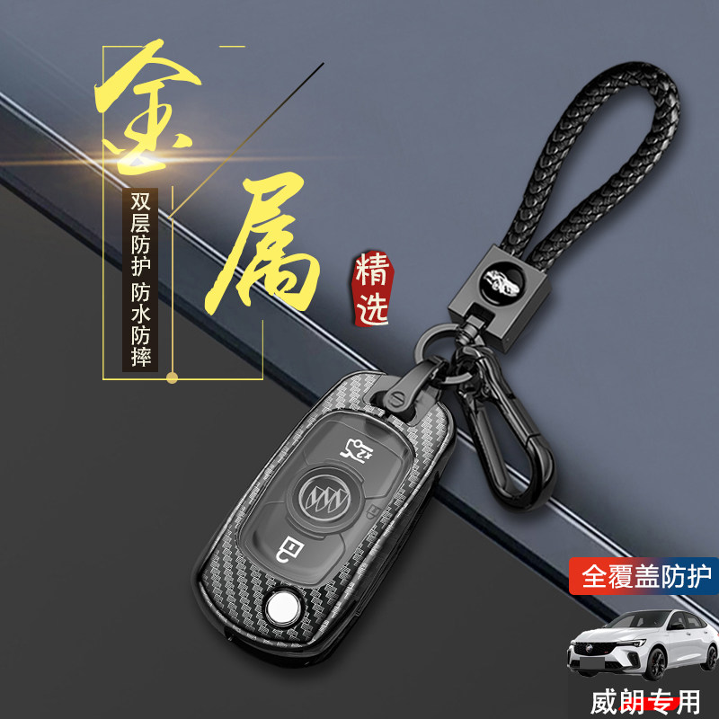 别克威朗钥匙套23款pro金属