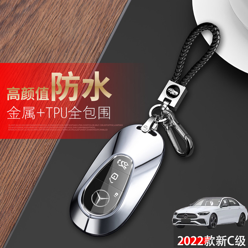 24款奔驰c200l钥匙套新款金属