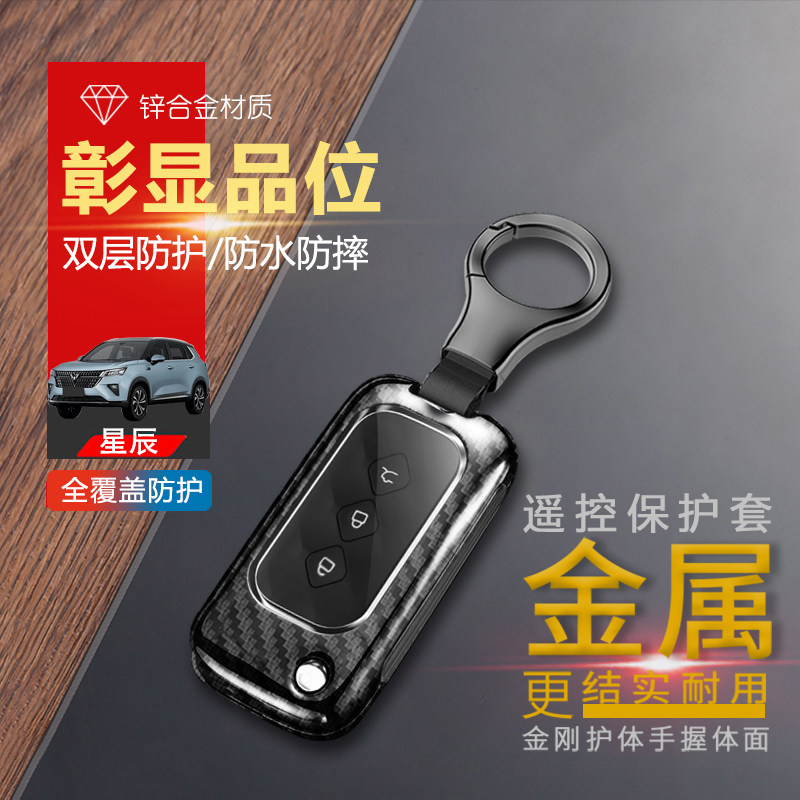 五菱星辰手动挡车钥匙套折叠款