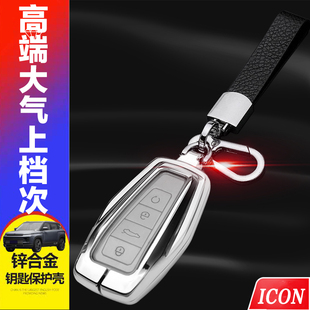 专用汽车遥控全包保护扣19 锦鲤版 21款 适用于吉利ICON钥匙套
