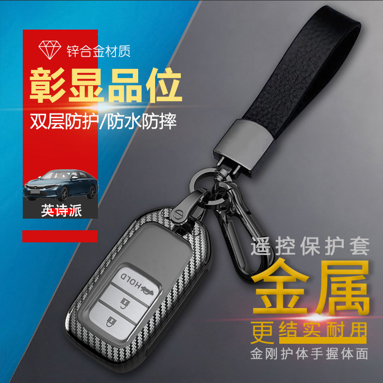 022英诗派钥匙套精致净雅版混动