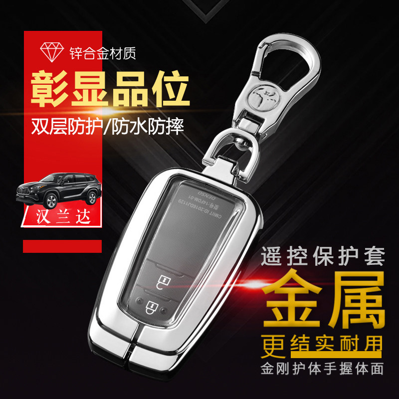 汉兰达钥匙套2022款精英版专用