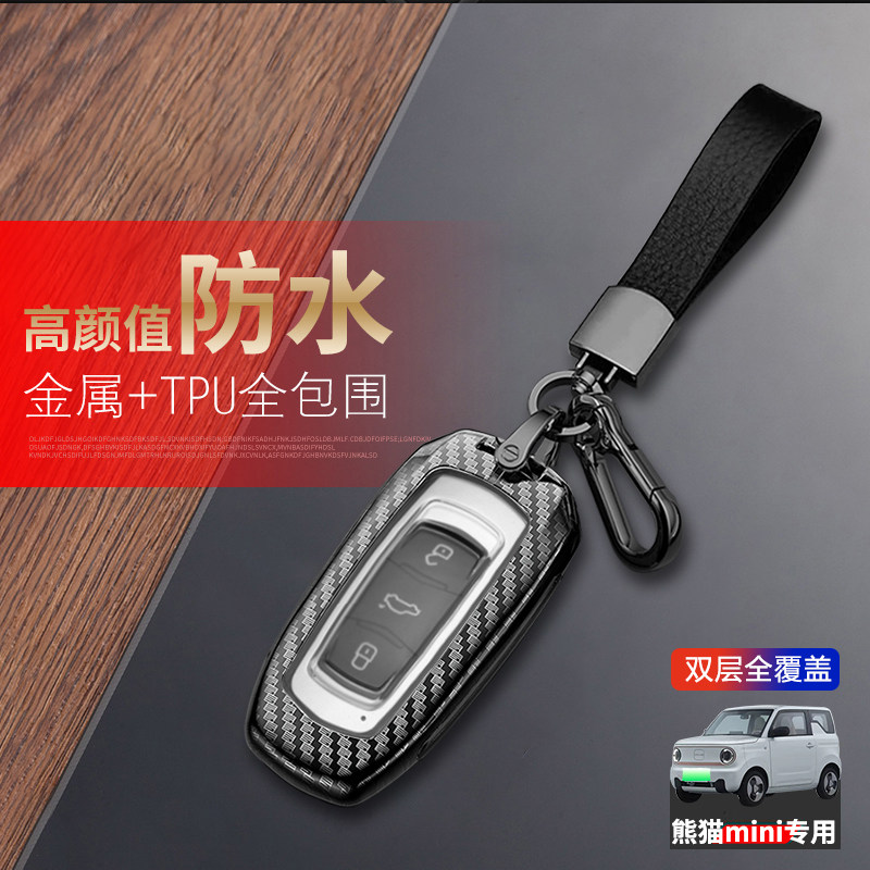 熊猫迷你钥匙套24款龙腾版金属