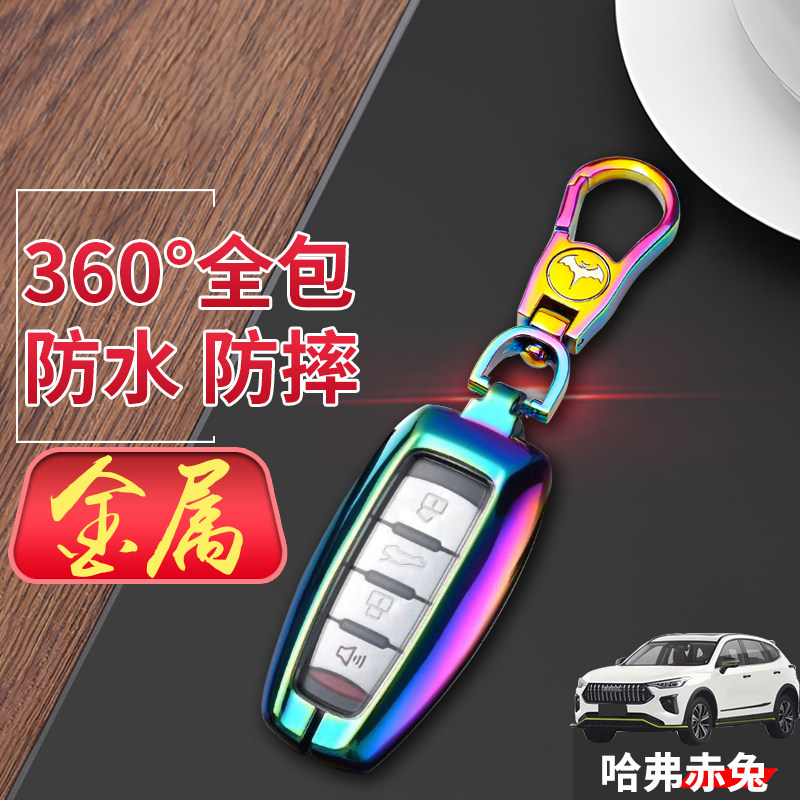 哈弗赤兔钥匙套22款王者兔金属