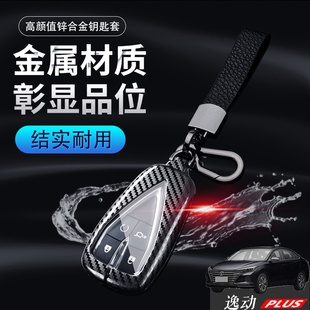 长安逸动plus钥匙套 1.4T汽车锁匙包扣个性 旗舰型蓝鲸版 22款