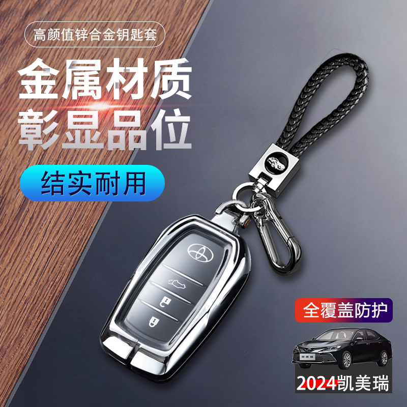 九代凯美瑞钥匙套 2024第9代专用18-25款汽车锁匙扣包金属壳男士