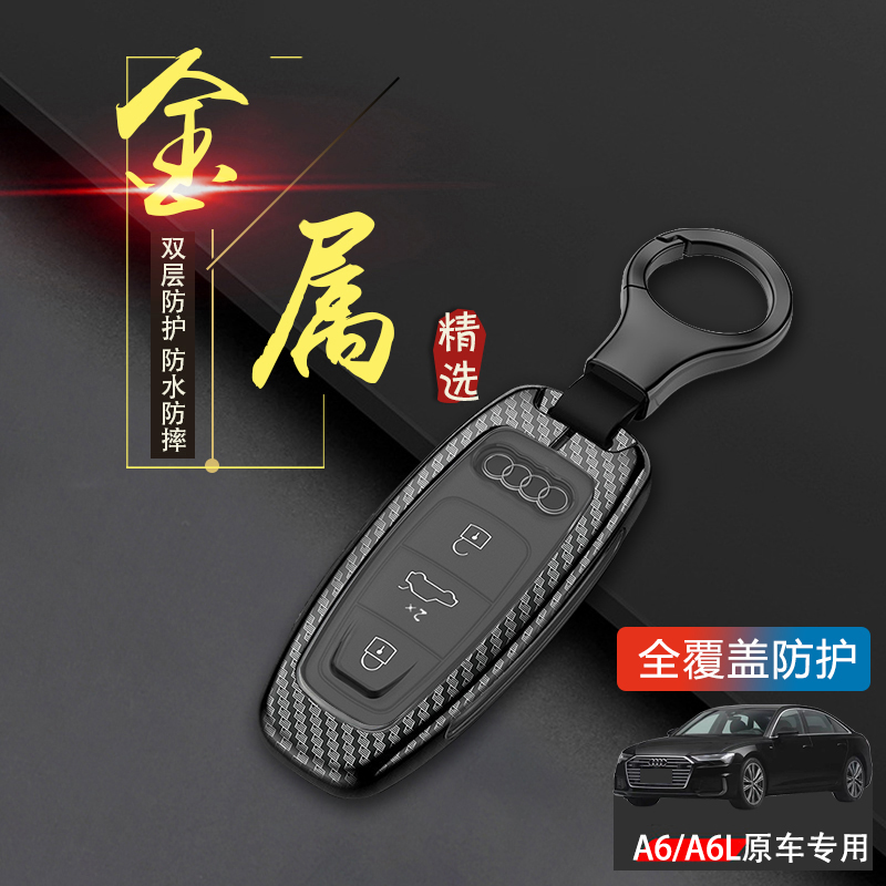 奥迪A6L钥匙套2024款金属