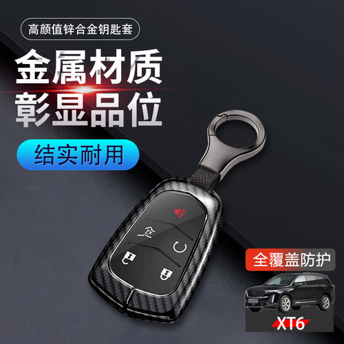 XT6钥匙套2022风尚版尊贵型