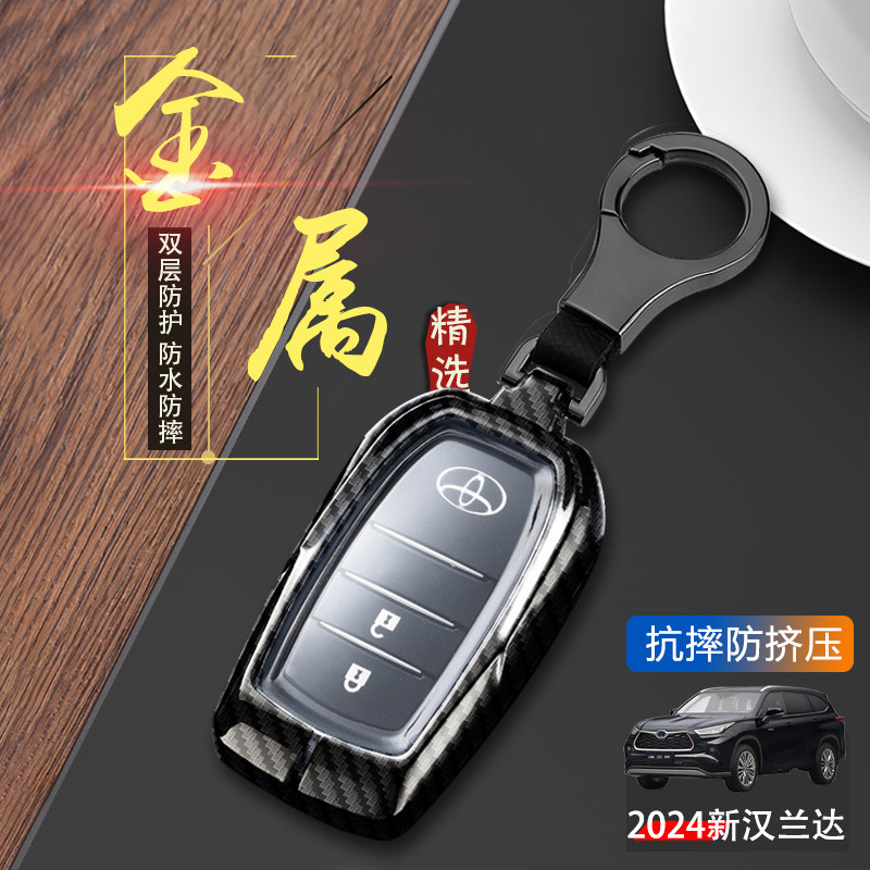 丰田汉兰达钥匙套2024新款精英版