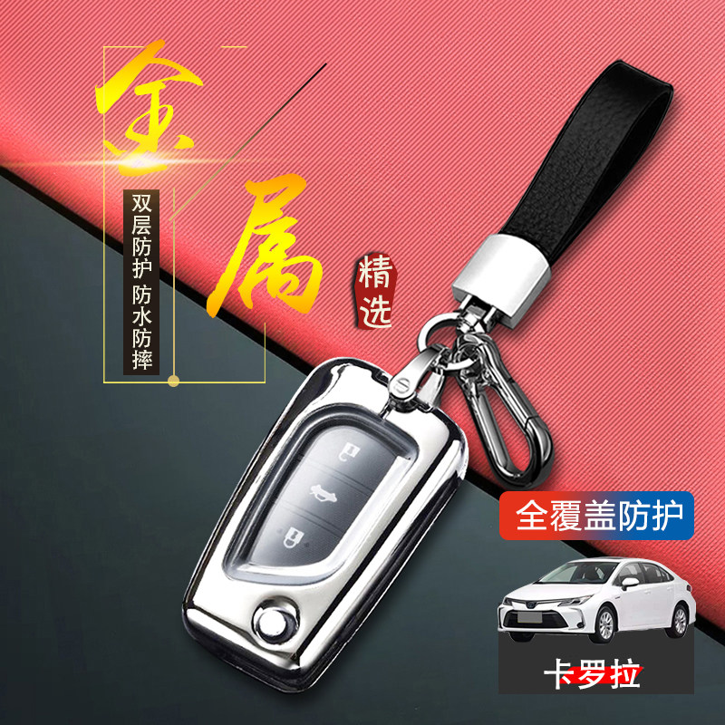卡罗拉先锋版钥匙套低配手动档