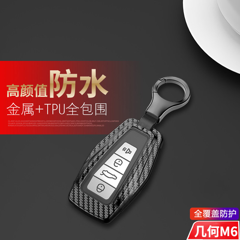 吉利几何m6钥匙套22/23专用金属