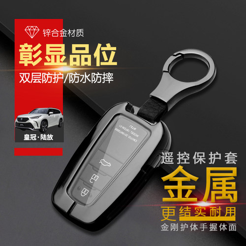 皇冠陆放钥匙套2022款7座尊贵版