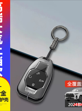 传奇gs4钥匙套2024新款高级感适用于传祺GS4MAX汽车锁匙扣包男士