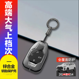传奇gs4钥匙套2024新款 高级感适用于传祺GS4MAX汽车锁匙扣包男士