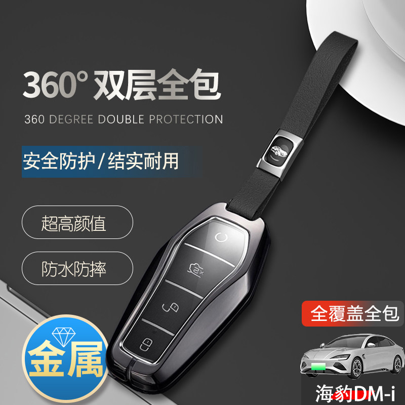24款海豹dmi钥匙套新款金属