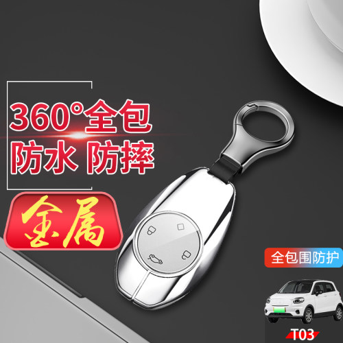 金属2022零跑T03钥匙套新款