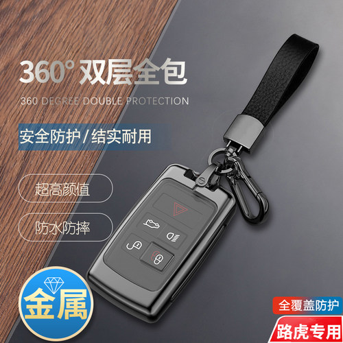 路虎揽胜极光钥匙套2023