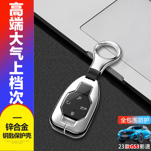 适用于广汽传祺gs3影速钥匙套2023新款劲智版22款传奇gs3power扣