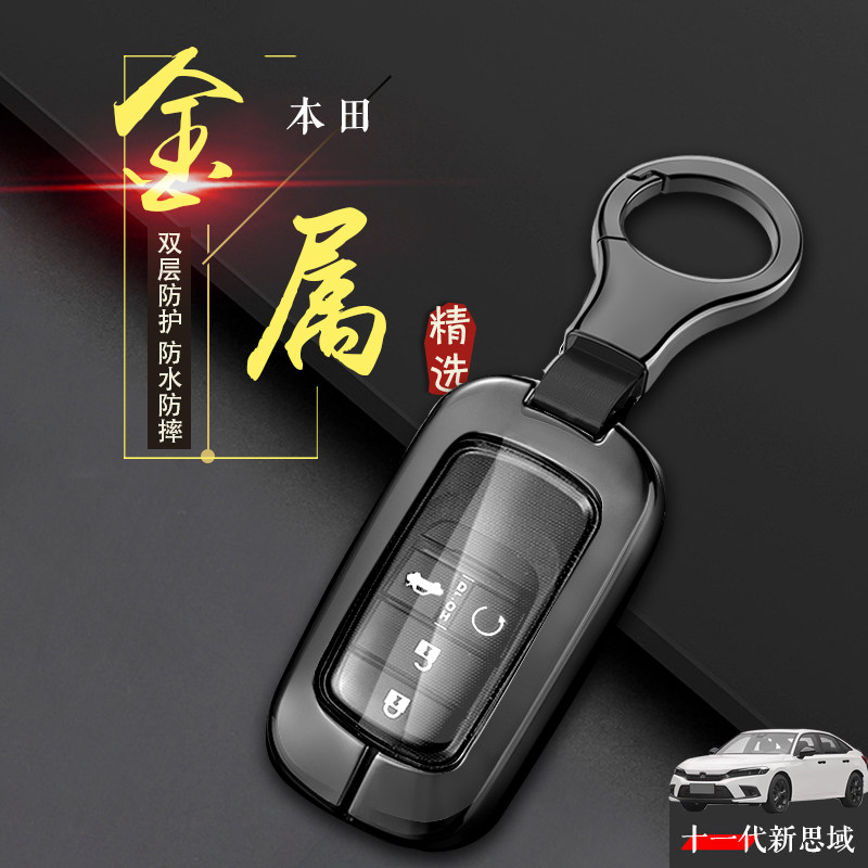 2022款思域钥匙套十一代金属