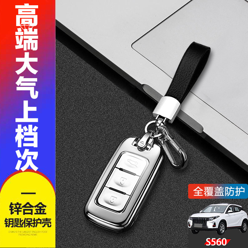 东风风光s560钥匙套2023新款自动挡专用18-22款扣包金属保护壳男