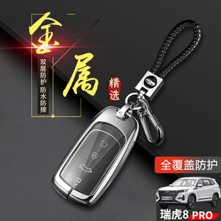 专用22款 2024巅峰版 奇瑞虎八PRO汽车用品扣 钥匙套 瑞虎8pro冠军版