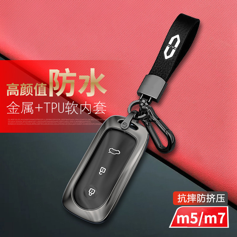 问界M7钥匙套2024新款M5金属