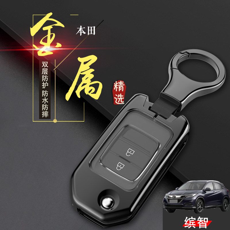 广本缤智钥匙套折叠款两键