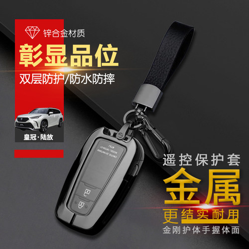 2022皇冠陆放钥匙套豪华版两键