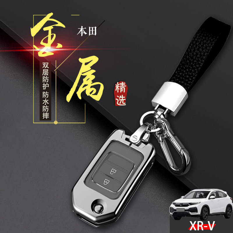xrv经典版钥匙套折叠两键