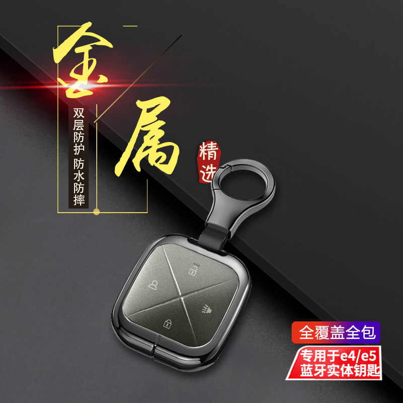 别克e5实体钥匙套钛立方蓝牙方形