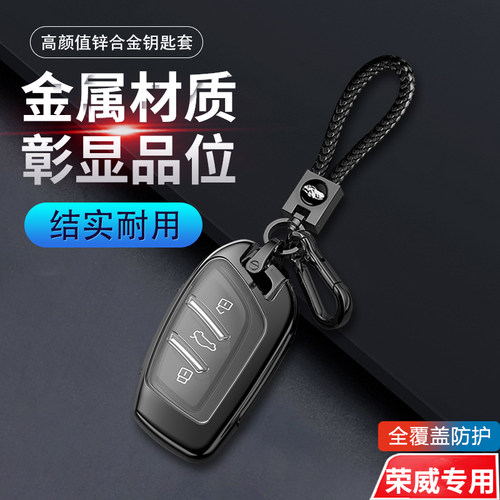 荣威rx3钥匙套高档专用金属