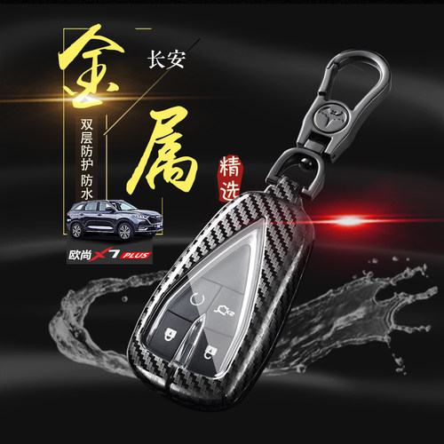 欧尚x7P汽车钥匙套2022款智尊版