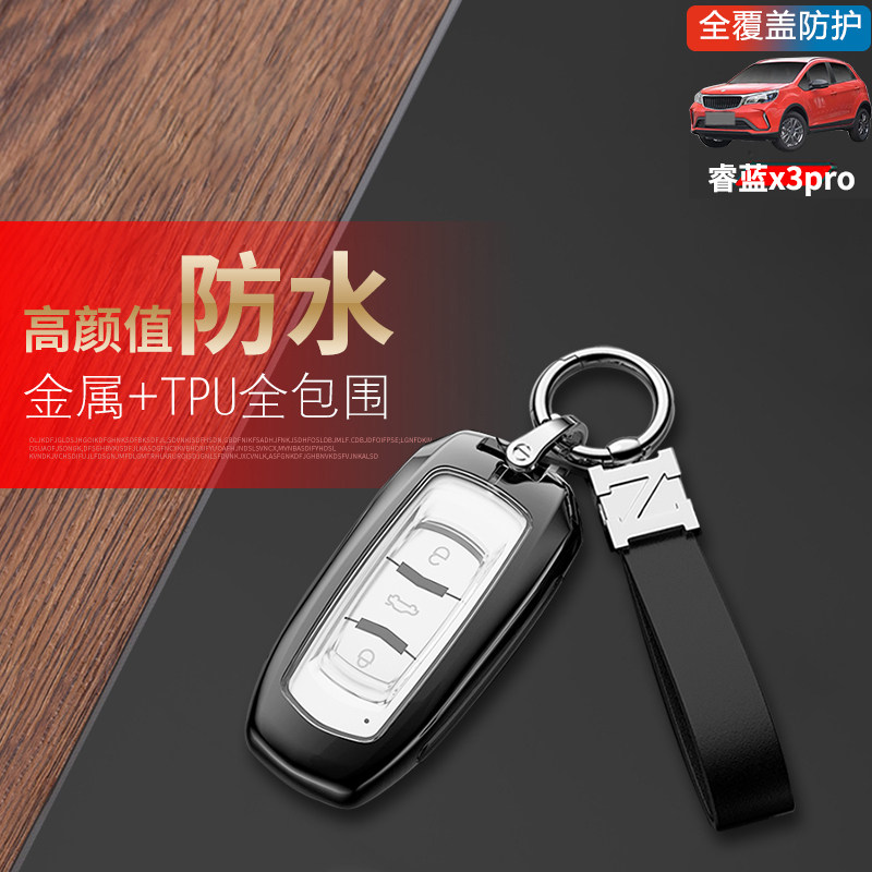 睿蓝x3pro钥匙套智能款自动挡