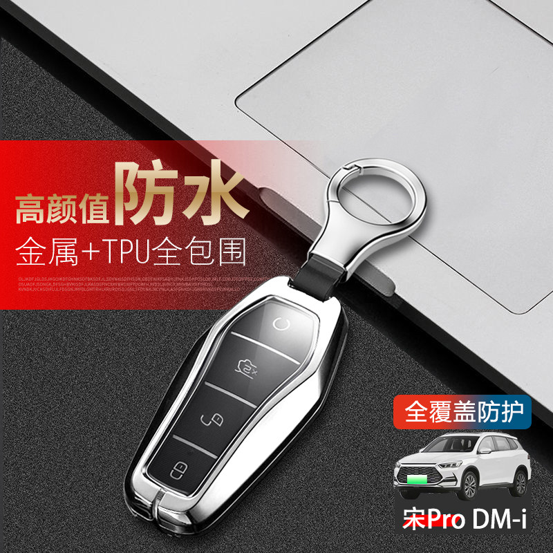 比亚迪宋pro钥匙套2025款