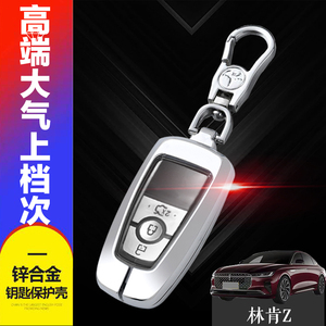 林肯z尊悦版钥匙套2022款专用