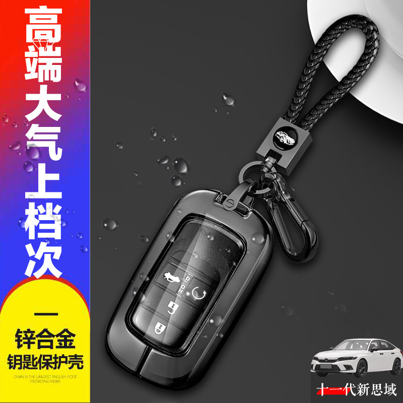 思域燃动版钥匙套22款专用金属