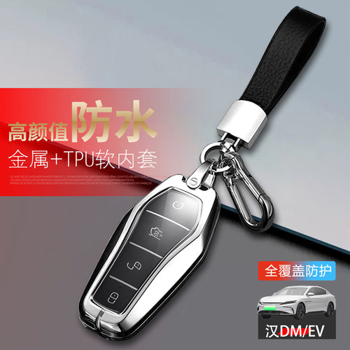 24款比亚迪汉dmi钥匙套荣耀版