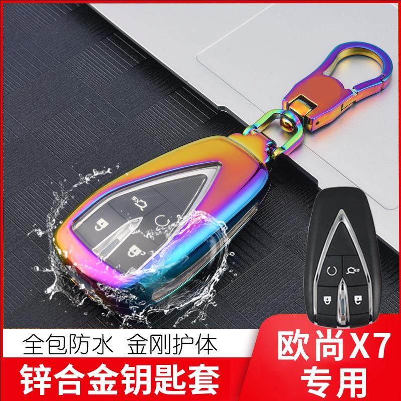 长安欧尚x7钥匙套2020款高档